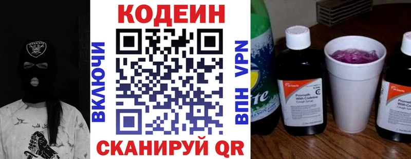 Codein Purple Drank  Лобня 